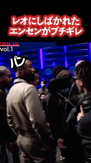 エンセン井上がレオにしばかれてブチギレする事態に...