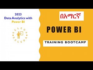 Power BI Training Bootcamp in Amharic በአማርኛ