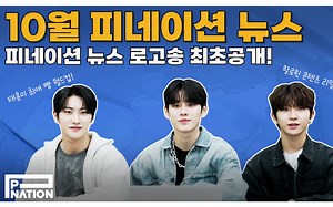 【P家村摇旗大喇叭精效中字】PNATION NEWS EP01