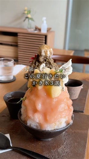 【おすすめのかき氷３選】