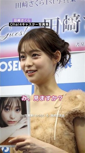 Oha!4キャスター・田﨑さくら、特技の肩外しは未収録