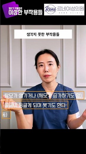많이 사용하는 호르몬제 리비알, 좋은점과 부작용은?
