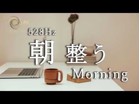 Morning Meditation for Focus & Clarity | 45 Min Calm Reset (528Hz) | Morning Breeze Charge #2