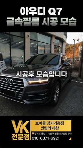 여름에 에어컨 덜 틀어도 시원한 이유? 아우디 Q7에 '금'을 발랐습니다