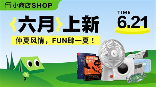 【CCW小商店六月上新】开启FUN肆一夏！夏日潮玩和学习好物等你来抢！