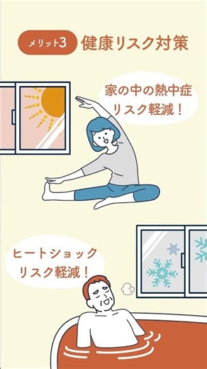 光熱費削減＆快適性アップ！暮らしが変わる断熱窓リフォーム