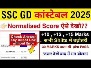 SSC GD Answer Key 2025 Check| SSC GD 2025 Normalization Score Kaise Check Kare,ssc gd 2025 Raw Marks
