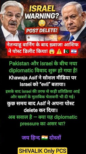 Netanyahu Warning के बाद Khawaja Asif ने Post Delete किया? 😱 #shorts