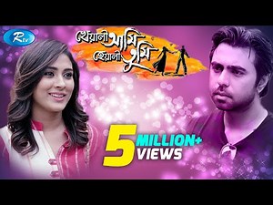 Kheyali Ami Heyali Tumi | খেয়ালী আমি হেয়ালী তুমি | Apurba, Mehjabeen | Bangla Telefilm | Rtv