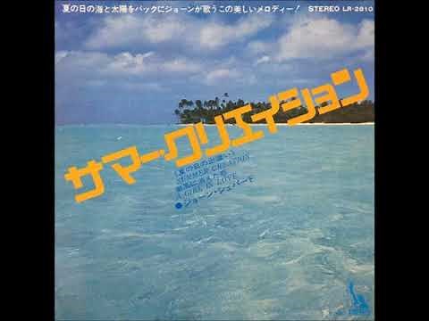 ジョーン・シェパードJoan Shepherd／サマー・クリエイションSummer Creation（夏の日の出逢い） （1971年）