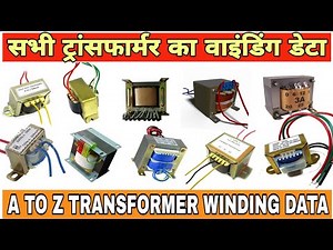 ALL Transformer winding data (सभी ट्रांसफार्मरों का वाइंडिंग डेटा हिंदी में)
