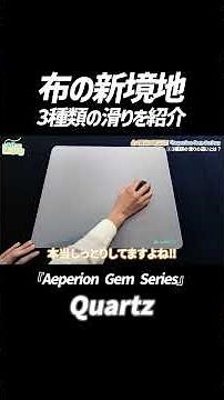 Explaining the 3 Differences! The Ultimate Gemstone-Motif Mousepad! #Aeperion #GamingMousepad