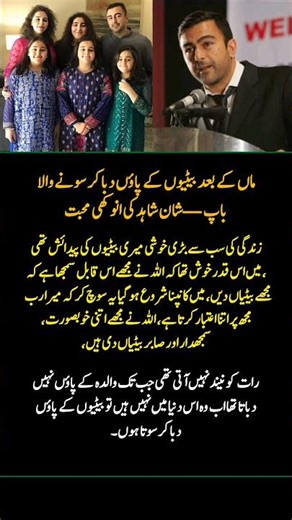 Shan Shahid’s Emotional Words About His Daughters ❤️ | A Father’s True Happiness