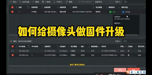 学习如何给海康威视摄像头升级固件版本