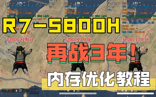 锐龙R7-5800H尚能饭否？内存优化再战三年！Universal AMD Form Browser工具关闭GDM优化低时序教程！