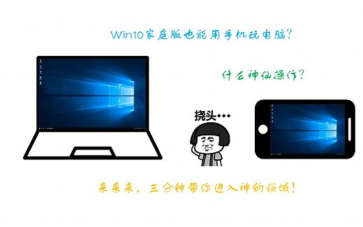 原来win10家庭版也能用远程桌面?三分钟教你给家庭版win10开远程桌面