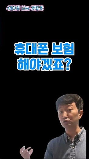 휴대폰 보험 해야겠죠? 갤럭시 S26 보험, 들까 말까? 폰쌤이 계산해 드립니다 📱