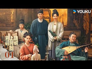 【ENG SUB】Riverside Code At Qingming Festival EP01 | Zhang Songwen / Bai Baihe / Zhou Yiwei | YOUKU