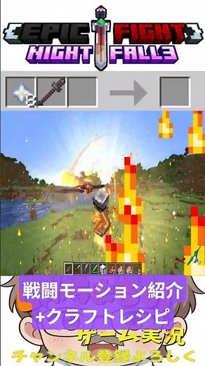 マイクラepic fight Nightfall クラフト＆戦闘モーション 黄昏の残り火