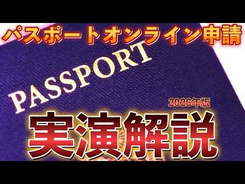 Hopefully after July!! ️Passport🌏2026 Edition Online Application Demonstration and Explanation❗️❗️