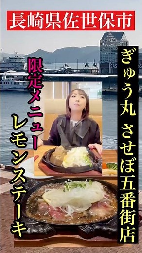 "Lemon Steak" is available exclusively at Gyumaru Sasebo Fifth Avenue in Sasebo City, Nagasaki Pr...