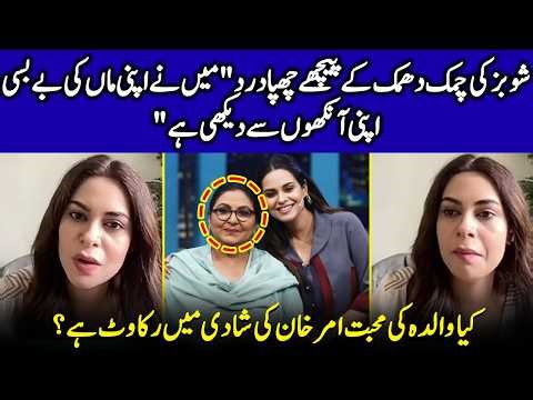 Amar Khan Reveals Why She Prioritizes Her Mother Over Starting A Family | Celeb Tribe | EB2Q