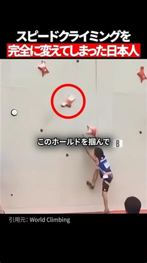The Japanese Climber Who Revolutionized Speed Climbing