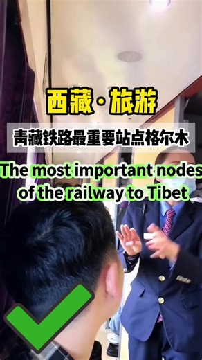 探秘格尔木车站：青藏铁路重要节点