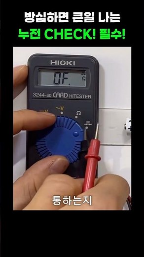 Essential video for beginners in electrical engineering: How to use a multimeter capable of check...
