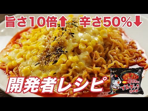 10倍美味しい！【プルタッグポックンミョン×コーンチーズ】の激ウマレシピ プルダックポックンミョン アレンジ / ブルダック炒め麺アレンジ