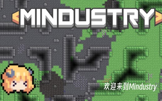 欢迎来到Mindustry