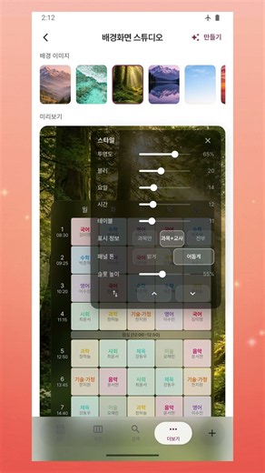 시간표 캡처해서 배경 깔면 깨지는 거… 이걸로 해결함 #시간표 #배경화면 #잠금화면꾸미기 #폰꾸미기 #새학기 #달록 #calendar #lunaco