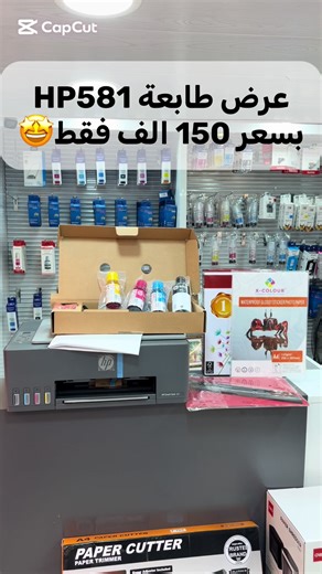 شراء طابعة HP SMART TANK 581 بسعر 150000 فقط