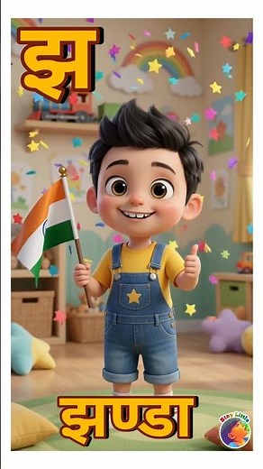J is for Flag || Jha se Jhanda || Hindi Alphabet #kidslearning