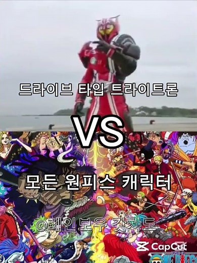 모든 가면라이더 최종폼 vs 모든 원피스 캐릭터 #가면라이더 #원피스