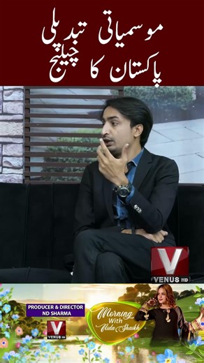 Today Morning With Nida Shaikh Venus HD Host: Nida #VenusHd #MorningShow #NidaShaikh || 09-4-2026