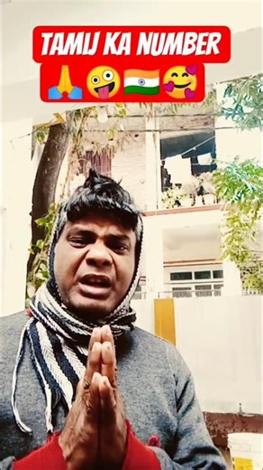 #Tamij Ka Number 🙏🤪💕#funny #tending #Comedy #shorts