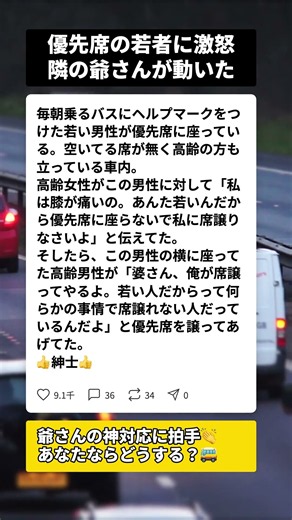 【神対応】優先席の若者に「席を譲れ」と迫る高齢女性…隣の男性がとった行動 #バス #優先席