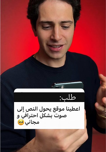 موقع احترافي لتحويل النصوص إلى أصوات مجاناً
