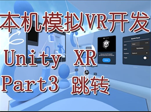 Unity 本机模拟VR开发03 -- XR--Teleport跳转