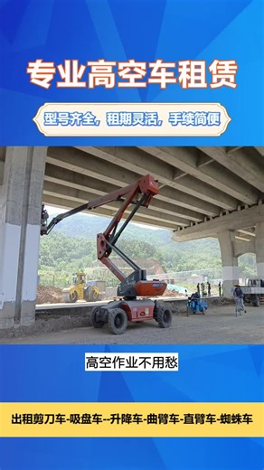 淄博高青县直臂车出租多少钱