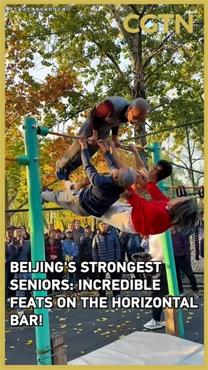 Les seniors les plus en forme de Beijing réalisent des exploits à la barre fixe ! À Beijing, un groupe de personnes âgées incroyablement en forme accomplit des exploits impressionnants sur les équipements de fitness, notamment à la barre fixe. Venez les découvrir ! #CgtnFDigital #Chine | CGTN Français