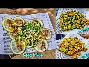 অদ্ভুত খাবার লেবুর পিনিক, ২৫ টা কাচা মরিচের বোম্বভাজা, অর্ধেক লেবু দিয়ে লেবুচুর - Street Food of BD
