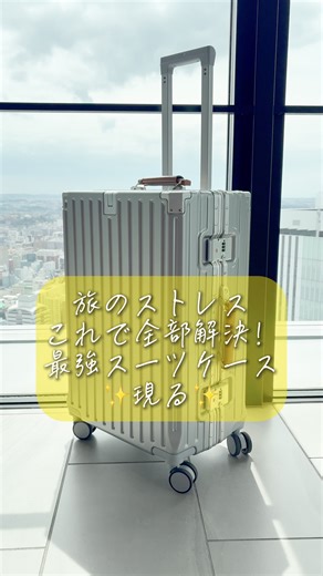旅行をもっと自由に スマートに！カップホルダー付キャリー