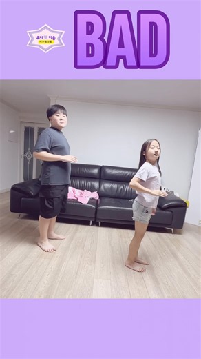 [#유나다움] #배드챌린지 #배드춤챌린지 #에이티즈배드 #BAD #BAD챌린지 #댄스챌린지 #남매챌린지 #사랑해 #지구팸