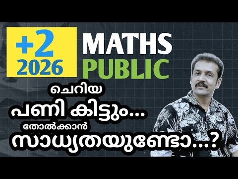 +2 | 2026 | public exam | maths | answer key പണിയാകുമോ കുട്ടികൾക്ക് | എല്ലാവരും ജയിക്കുമോ..