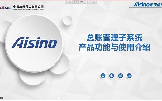 最全面的操作讲解-总账管理线上培训