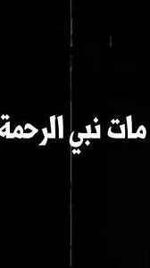 اللحظات الأخيرة في حياة النبي محمد ﷺ | كيف كانت وفاة رسول الله؟