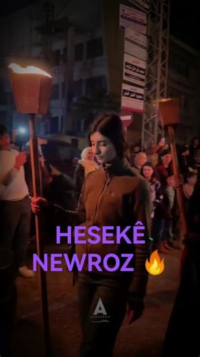 شعلة نوروز الحسكة 2026 #hesekê #kurdistan #kurdish #كورد #كوردستان #نوروز
