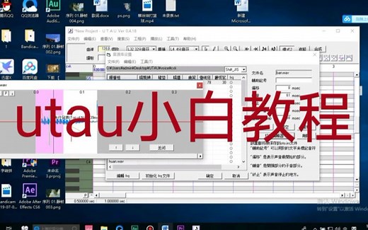 【utau入门教程】最终章 （拼字 ，辅助记号， 移调 ，辅音速度）